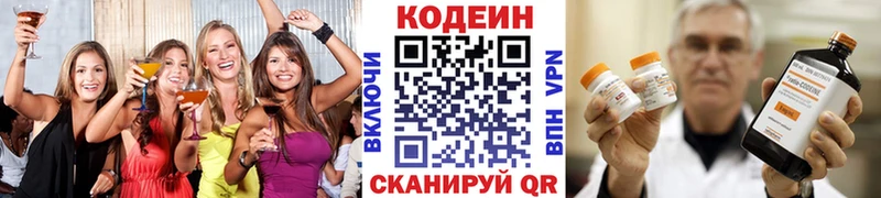 это клад  Павловский Посад  Codein напиток Lean (лин) 